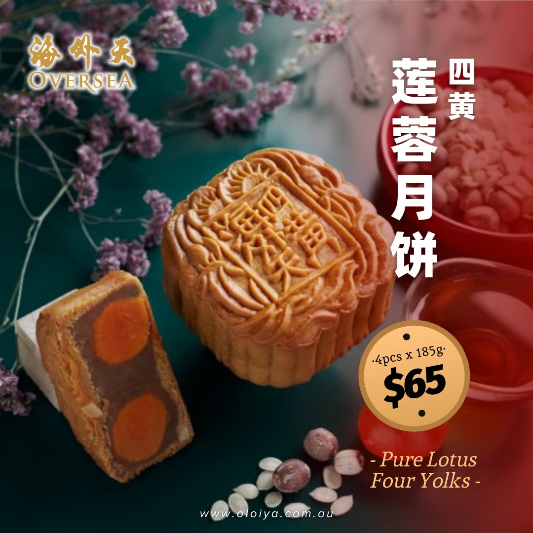 Oversea Mooncake 海外天四黄莲蓉月饼 – Pure Lotus Paste with 4 Yolks Mooncake