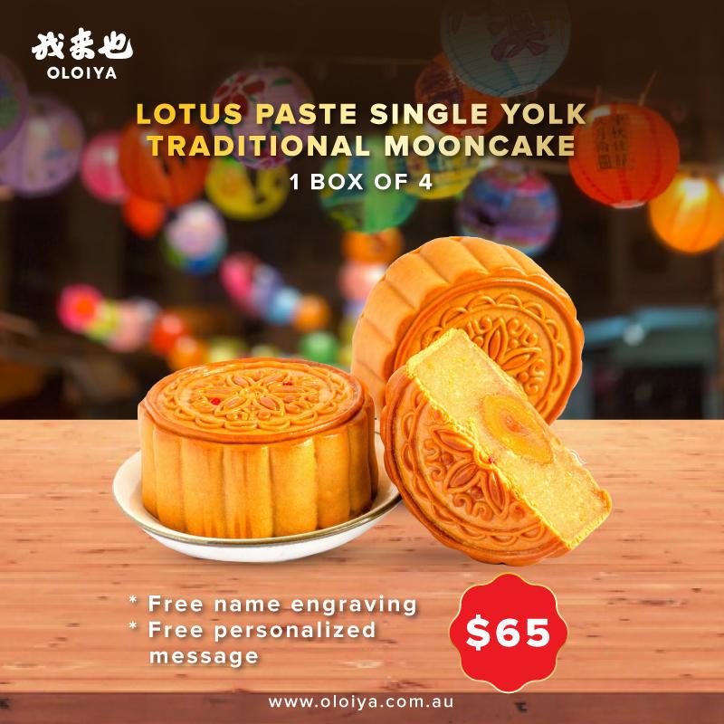 單黃蓮蓉月餅 Traditional Lotus Egg Yolk Mooncake (4 pieces)